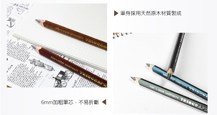 捷克大三角素描製圖鉛筆  筆身採用天然原木材質製成 6mm加粗筆芯，筆芯軟硬適中不易斷
